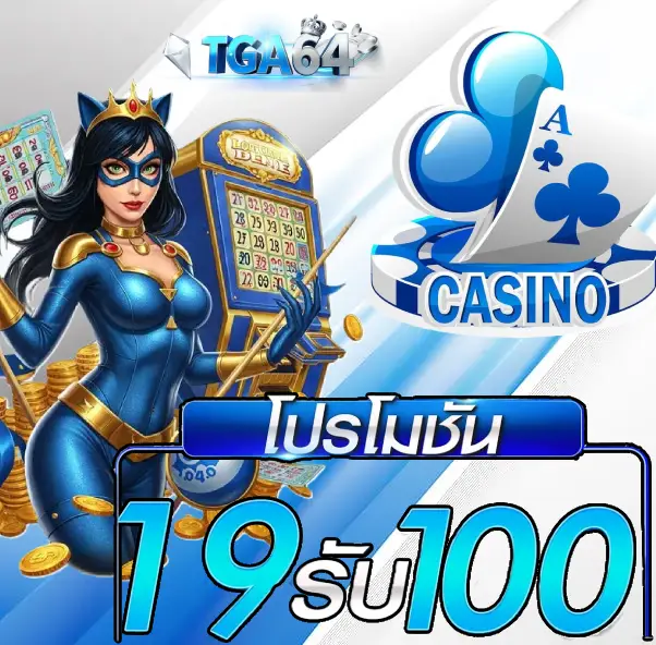 tga64 เข้าเล่น